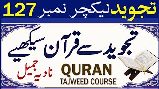 Quran Tajweed Course  Lesson 127  Surah Baqrah 196  QuraniNoorani Qaida in Urdu  pyamequran [upl. by Denver]