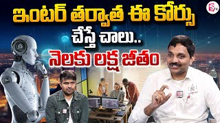 ఇంటర్ తర్వాత ఈ కోర్సు చేస్తే ఫుల్ డిమాండ్  Prompt Engineering Courses  AI Jobs  Codegnan [upl. by Naryt103]