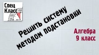 Решить систему методом подстановки Пример от bezbotvy [upl. by Nrek]