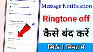 message ringtone kaise band karen message ki ringtone kaise hataye notification message ringtone off [upl. by Jeff]