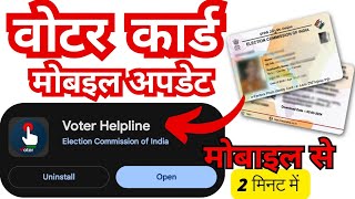 Voter card se mobile number link kaise kare ✅ Link Mobile Number ✅ with Voter ID Card  2024 [upl. by Bertero]