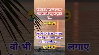 School days shorts shortsfeed shortvideos short shortsbeta youtubeshorts shortsviral funny [upl. by Ahsirt]