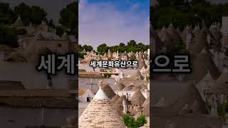 알베로벨로 로 떠나보자 Alberobello [upl. by Nosbig565]