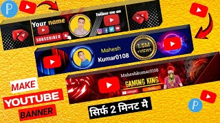 Youtube Banner kaise banaye  youtube chanal banner kaise banaye 💯✅  youtube banner new design [upl. by Mariand25]