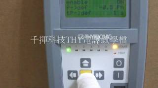 千揮科技THYTRONIC電譯32R功能設定wmv [upl. by Ornie931]