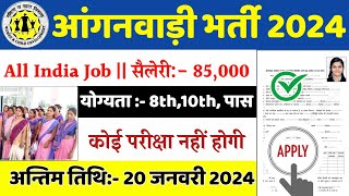 आंगनबाड़ी भर्ती 2024 Apply online form  Anganwadi vacancy 2024  Govt jobs 2024 [upl. by Weinberg]