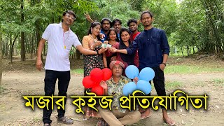 মিলন ভাইয়ের মজার কুইজ প্রতিযোগিতায় এবার শিল্পীরা হাজির কে হলো বিজয়ী দেখুন। [upl. by Eelatan]