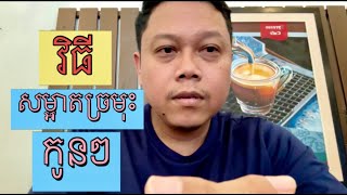 Ep57 ឧបករណ៍ក្នុងការលាងសម្អាតច្រមុះកូនៗ  Nose cleaning  Pediatrician  Kidshealth [upl. by Aidas952]