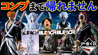 【一番くじ】ブリーチ！全部当たるまで引く！ラストワン賞がまさかの（一番くじ、一番賞、BLEACH） [upl. by Aenil]