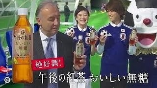 いいなCM キリン 午後の紅茶 ザッケローニ 蒼井優 亀梨和也 「サッカー日本代表公式飲料」篇 [upl. by Ruby]