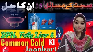 What is BPH Fatty Liver amp Cold Symptoms amp Diagnosis  How to Manage BPH Fatty Liver amp Cold [upl. by Reagan471]