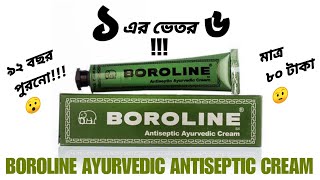 Boroline Ayurvedic Antiseptic Skin Care Cream Bangla Review বোরোলিন। [upl. by Hilaria831]