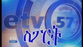 EBC ኢቲቪ 57 ስፖርት ምሽት 2 ሰዓት ዜና…ሚያዝያ 242010 ዓም [upl. by Hesoj]