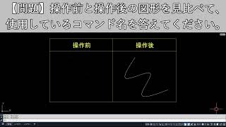 AutoCAD コマンド当てテスト！2 [upl. by Roseline]