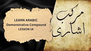 Muraqab Ishariمرکب اشاری Easy Arabic Grammar [upl. by Nhguav]