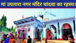 Chandwa Nagar Mandir  Nagar Mandir Chandwa Latehar  Jharkhand Tourism 2024 [upl. by Oderf]