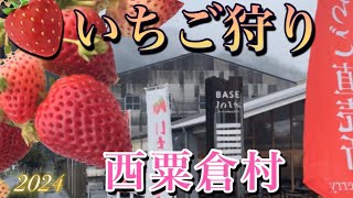 BASE101 岡山県 西粟倉村 ＃いちご狩り BASE 101 バイク ツーリング [upl. by Hussey898]