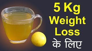 5 Kg वज़न घटाने के लिए यह पीयें  Weight Loss Green Tea  How to Lose Weight Fast [upl. by Nnylhtak]