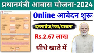 Pradhanmantri aawas Yojana online apply 2024pradhanmantri aawas Yojana 2024 [upl. by Ennaid]