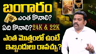 Ram Prasad  How Much GOLD Should A Person Own  Which Gold is Best for You  GOLD INVESTMENT Tips [upl. by Irtak]