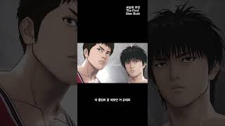 영화 추천 슬램덩크의 팬이라면 꼭 봐야한다 The First Slam Dunk shorts [upl. by Inava634]