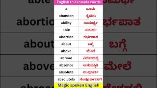 10 Aletter words for Daily practice  Magic spoken English englishthroughkannada words [upl. by Navillus]