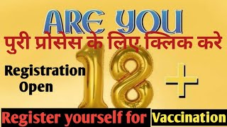 cowingovin पर कैसे रजिस्ट्रेशन करे  how to register for vaccination  कैसे करे रजिस्ट्रेशन [upl. by Campagna]