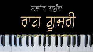 Swar Samund Series  Raag Gujri  Teen Taal [upl. by Yelhak434]