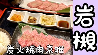 【埼玉グルメ】岩槻区個室でいただく霜降り焼肉ランチ [upl. by Derag]