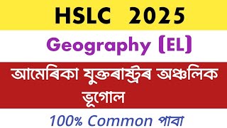 Hslc 2025 Elective Geography Common Question l Geography Common Question For Hslc 2025 [upl. by Cerellia]