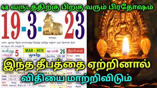 48 வருடத்திற்கு பிறகு வரும் பிரதோஷம்  இந்த மந்திரத்தை 108 முறை சொன்னால்  நினைத்து நடக்கும் [upl. by Ttekcirc190]