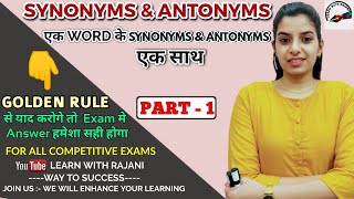 Synonyms and Antonyms ।। English Vocabulary ।। With Hindi Meaning ।। Learn With Rajani [upl. by Zulch]