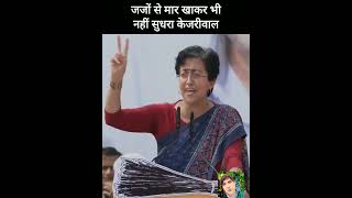 Delhi CM Atishi said that Kejriwal did not improve even after being beaten by judges [upl. by Araeic]