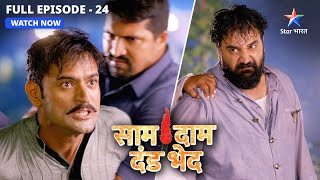 Pankaj ka sach jaanne ke baad Kya Vijay le lega uski jaan  Saam Daam Dand Bhed  FULL EPISODE 24 [upl. by Yerxa981]