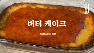 주재료 딱 4개 ‼️ 살빠지는 아몬드 케이크 만들기 Ketogenic Diet cake Recipe [upl. by Harald]