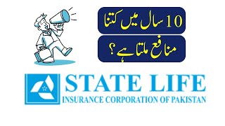 STATELIFE INSURANCE CORPORATION OF PAKISTAN II policys surrender cash value [upl. by Carolynn]