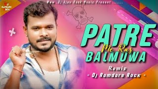 PATRE BALMUWA ME RAS  EDM MIX  DJ RAMDARS ROCK [upl. by Kerek]