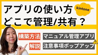 【kintone活用術】マニュアルアプリ作成とフィールドにポップアップアイコンを追加する方法 [upl. by Bushey453]