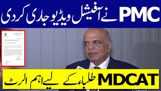 PMC Official Video MDCAT 2022 PMC UHS Roll No Slips MDCAT latest News PMC latest News MDCAT 2022 [upl. by Sonja438]