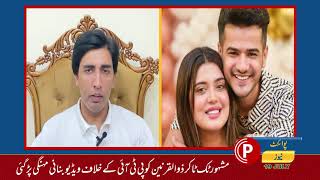 Zulqarnain and kanwal aftab YouTuber under criticism  Point News [upl. by Kimmy]