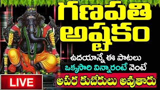 బుధవారం వినాయక స్తోత్రం  Sri Vinayaka Sthothram  Vigneshwara Ashtothram  Ganesha Sthothram [upl. by Beker555]