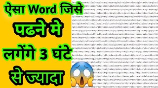 ऐसा Word जिसे पढने मे लगेंगे 3 घंटे  दुनिया का सबसे बड़ा Word  shorts BackToBasic Factz4fact [upl. by Shimberg898]