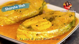 সর্ষে ইলিশ  Shorshe Ilish Recipe  Bengali Shorshe IlishHilsa fish in spicy Mustard gravy [upl. by Saxon919]