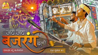 Jai Jai Jai Bajrangbali एक बार फिर झूमे 🥳 इनके Latest न्यू कलेक्शन में  Keyboard  Raj Dhumal Durg [upl. by Doraj]