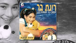 רינת בר  חיפשתי אהבה  נעימה [upl. by Attehcnoc]