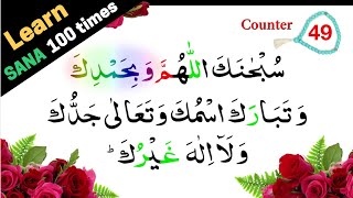 Sana 100 times Full Text  sana in namaz full  Easily Learn Sana  Subhanaka Allahuma wabi hamdika [upl. by Winthrop]