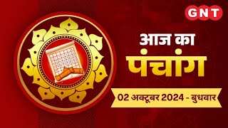 Aaj Ka Panchang 02 October 2024 उत्तर दिशा में यात्रा करना दिशाशूल है  Aaj Ka Shubh Muhurt [upl. by Yerdua937]