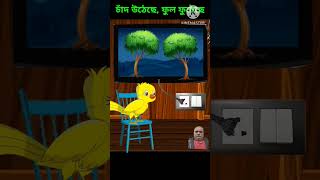 Chakki Ben chaki Ben cartoon cartoon Jiyacartoon cartoon short video YT studio [upl. by Annovy641]