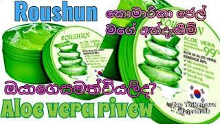 Roushun aloe vera product rivew 🤗🌱 [upl. by Finegan]