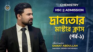 দ্রাব্যতা ও দ্রাব্যতা গুনফল॥পর্ব ০১॥Solubility amp Solubility Product॥HSC amp Admission॥Saikat Abdullah [upl. by Ireva]